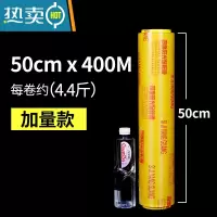 敬平保鲜膜大卷家用经济装美容院商用餐饮工业用瘦身瘦腿批发专用 50厘米宽X400米 1