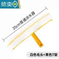 敬平专业涂水器擦玻璃抹水器上水器玻璃刮保洁毛头毛套清洁工具毛头刷 白色毛头+黄色T架擦玻璃器