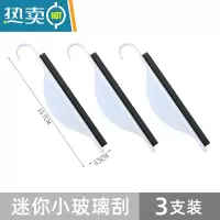 敬平迷你小刮水器洗手台玻璃卫生间台面清洁刷板镜子除雾铲子可挂 迷你小玻璃刮♥3支装擦玻璃器