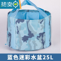 敬平旅行折叠水盆户外便携式宿舍洗衣桶泡脚袋洗脚水桶旅游器洗脸盆 25L超大蓝迷彩