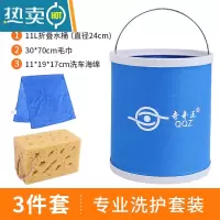 敬平大号汽车洗车用水桶便携式折叠车载伸缩式户外多功能钓鱼储水工具 3件套[11L水桶+毛巾+洗车海绵]-