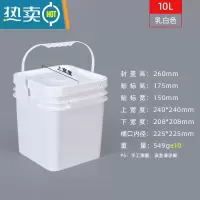 敬平5/18/20L升公斤塑料桶白色长方形带盖加厚正方型便携小水桶家用桶 10L-正方形桶-白色