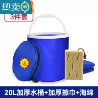 敬平汽车用折叠水桶收缩桶车载便携式洗车专用桶户外旅行钓鱼可伸缩筒 20L-蓝色加厚款+收纳袋+海绵+毛巾