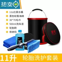 敬平汽车后备箱洗车水桶折叠桶便携式伸缩户外旅行车载车用收缩钓鱼桶 [11升]轮胎套装[水桶+毛巾+洗车液+轮胎刷+轮毂海