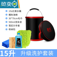 敬平汽车后备箱洗车水桶折叠桶便携式伸缩户外旅行车载车用收缩钓鱼桶 [15升]升级套装[水桶+收纳包+毛巾+海绵+洗车液+