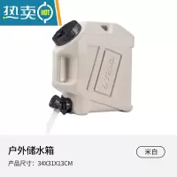 敬平户外水桶大容量储水箱露营家用带龙头旅行便携蓄水桶 米白
