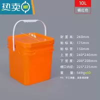 敬平5/18/20L升公斤塑料桶白色长方形带盖加厚正方型便携小水桶家用桶 10L-正方形桶-橘色