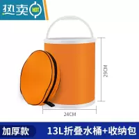 敬平折叠桶便携式洗车水桶车用车载后备箱旅行大号可伸缩筒钓鱼桶专用 [加厚款]空桶可直立★13L橘色+收纳袋