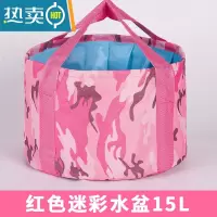 敬平旅行折叠水盆户外便携式宿舍洗衣桶泡脚袋洗脚水桶旅游器洗脸盆 15L红迷彩水盆