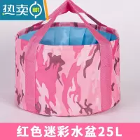 敬平旅行折叠水盆户外便携式宿舍洗衣桶泡脚袋洗脚水桶旅游器洗脸盆 25L超大红迷彩