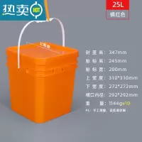 敬平5/18/20L升公斤塑料桶白色长方形带盖加厚正方型便携小水桶家用桶 25L-正方形桶-橘色