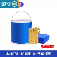 敬平折叠洗车水桶汽车便携式车载好物收缩户外钓鱼专用可伸缩大容量# 升级加厚款 折叠水桶13L+海绵+加厚毛巾★