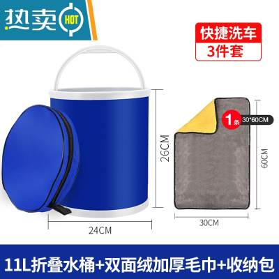 敬平汽车用折叠水桶收缩桶车载便携式洗车专用桶户外旅行钓鱼伸缩筒# 11L-蓝色+收纳袋+双层加厚毛巾30*60cm★