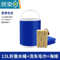 敬平汽车用折叠水桶收缩桶车载便携式洗车专用桶户外旅行钓鱼伸缩筒# 13L蓝色+海绵+毛巾★