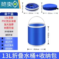 敬平汽车折叠水桶车用便携式收缩桶洗车专用户外旅行钓鱼可伸缩大容量 13L加厚款+收纳包