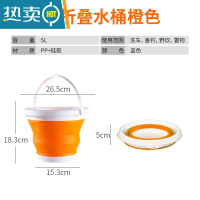 敬平洗车水桶车载便携式折叠桶家用车用收缩桶户外多功能钓鱼刷车专用 [中号]橙色★5L折叠水桶
