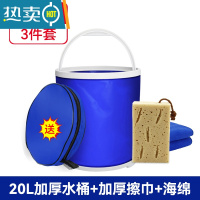 敬平汽车用折叠水桶收缩桶车载便携式洗车专用桶户外钓鱼可伸缩筒 20L-蓝色加厚款+收纳袋+海绵+毛巾