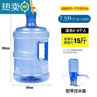 敬平纯净水桶空桶桶装水桶饮水机水桶带盖家用小桶储水桶手提塑料打水 7.5升PET食品级[带压水器]