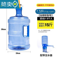 敬平纯净水桶空桶桶装水桶饮水机水桶带盖家用小桶储水桶手提塑料打水 7.5升PET食品级特厚[带压水器]