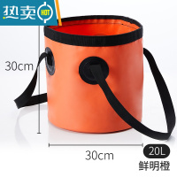 敬平户外可折叠水桶袋打水钓鱼桶水盆便携式旅行露营储水桶装水桶野餐 鲜明橙-大号-20L升级款