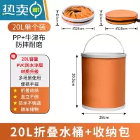敬平汽车用折叠水桶收缩桶车载便携式洗车专用桶户外旅行钓鱼可伸缩幺 20L桔红色-加厚款-收纳袋