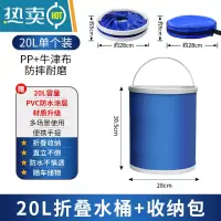 敬平汽车用折叠水桶收缩桶车载便携式洗车专用桶户外旅行钓鱼可伸缩幺 20L蓝色-加厚款-收纳袋