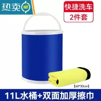 敬平汽车用折叠水桶收缩桶车载便携式洗车专用桶户外钓鱼可伸缩筒 11L-蓝色+双层加厚毛巾30*60cm