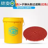 敬平汽车美容两桶水洗车隔离沙石塑料洗车水桶砂石网格工具 洗车水桶(黄色)+子弹头砂石过滤网(红色)