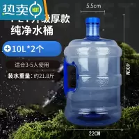 敬平纯净水桶家用储水饮水机下置空桶矿泉塑料户外提手把打水装 [升级厚款]10升PET螺旋口水桶2个(不能热水)