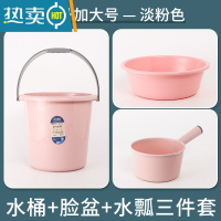 敬平塑料水桶手提加厚家用多功能洗衣桶水盆水瓢套装学生宿舍洗澡桶 [淡粉加大]水桶32L + 盆 + 瓢
