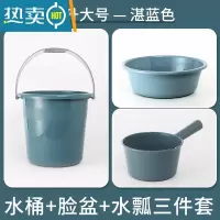 敬平塑料水桶手提加厚家用多功能洗衣桶水盆水瓢套装学生宿舍洗澡桶 [湛蓝大号]水桶24L + 盆 + 瓢