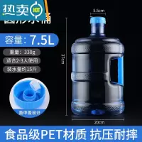 敬平纯净水桶家用储水桶矿泉水饮水机桶装水空桶pet饮用加厚3小型5L大 7.5升[不可装热水]2-3人使用