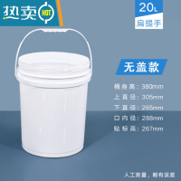 敬平螺旋塑料桶带盖涂料泔水桶加厚酱料糖水桶凳18L20升25Lkg发酵公斤 20L螺旋桶(不带盖)