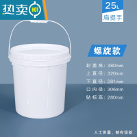 敬平螺旋塑料桶带盖涂料泔水桶加厚酱料糖水桶凳18L20升25Lkg发酵公斤 螺旋桶25L