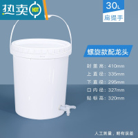 敬平螺旋塑料桶带盖涂料泔水桶加厚酱料糖水桶凳18L20升25Lkg发酵公斤 螺旋桶30L+配龙头