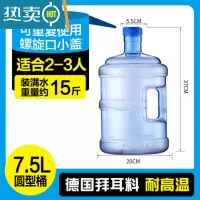 敬平饮水机桶手提家用储水用纯净水桶PC加厚塑料桶装水矿泉水桶 7.50L纯净水桶 [装水15斤]