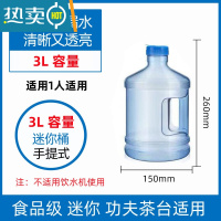 敬平饮水机水桶7.5升纯净水桶矿泉水桶家用储水桶净水机打水桶空桶 3升迷你桶(不适用饮水机)[1人使用]