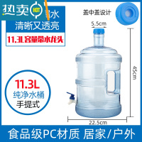 敬平饮水机水桶7.5升纯净水桶矿泉水桶家用储水桶净水机打水桶空桶 带水龙头11.3升[3-4人使用][使用时松开瓶盖使空