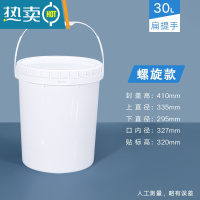 敬平螺旋塑料桶带盖涂料泔水桶加厚酱料糖水桶凳18L20升25Lkg发酵公斤 螺旋桶30L