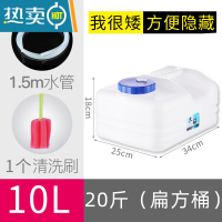 敬平扁方形矮水桶家用功夫茶纯净pc塑料储水桶泡茶用茶台饮水桶 10升PE扁方桶+水管+刷子 装水20斤