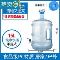 敬平饮水机水桶7.5升纯净水桶矿泉水桶家用储水桶净水机打水桶空桶 带水龙头15升[4-5人使用][使用时松开瓶盖使空气流