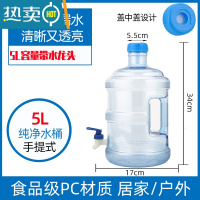 敬平饮水机水桶7.5升纯净水桶矿泉水桶家用储水桶净水机打水桶空桶 带水龙头5升[1-2人使用][使用时松开瓶盖使空气流通