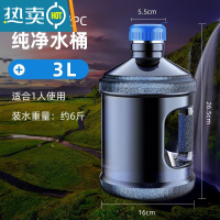 敬平纯净矿泉水桶家用饮水机储水pc饮用户外车载净水桶装水桶打空桶 3L[破损包赔/耐高温][1-2人使用]不适合饮水机.