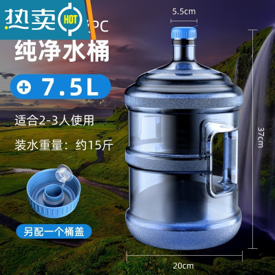 敬平纯净矿泉水桶家用饮水机储水pc饮用户外车载净水桶装水桶打空桶 ❤7.5L[破损包赔/耐高温]送备用盖 [2~3人使用