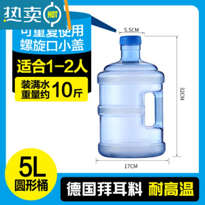 敬平饮水机桶手提家用储水用纯净水桶PC加厚塑料桶装水矿泉水桶 5.00L纯净水桶 [装水10斤]