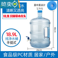 敬平饮水机水桶7.5升纯净水桶矿泉水桶家用储水桶净水机打水桶空桶 带水龙头18.9升[5-8人使用][使用时松开瓶盖使空