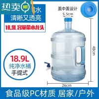 敬平饮水机水桶7.5升纯净水桶矿泉水桶家用储水桶净水机打水桶空桶 带水龙头18.9升[5-8人使用][使用时松开瓶盖使空