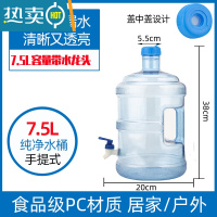 敬平饮水机水桶7.5升纯净水桶矿泉水桶家用储水桶净水机打水桶空桶 带水龙头7.5升[2-3人使用][使用时松开瓶盖使空气