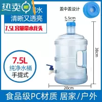 敬平饮水机水桶7.5升纯净水桶矿泉水桶家用储水桶净水机打水桶空桶 带水龙头7.5升[2-3人使用][使用时松开瓶盖使空气