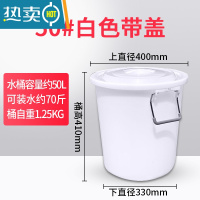 敬平塑料大桶圆桶加厚带盖超大号储家用大容量酿酒发酵胶桶 50#约装70斤水[有盖*白色]水桶